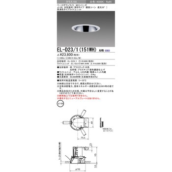 MCシリーズ ベースダウンライト Φ100 深枠/鏡面コーン遮光30° 三菱電機