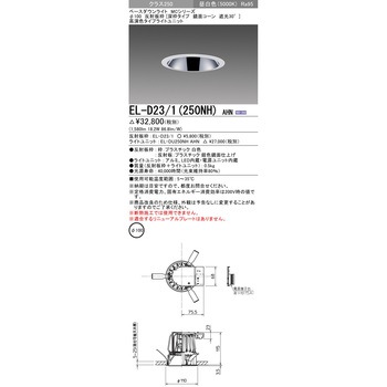 MCシリーズ ベースダウンライト Φ100 深枠/鏡面コーン遮光30° 三菱電機