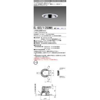 MCシリーズ ベースダウンライト Φ100 深枠/鏡面コーン遮光30° 三菱電機
