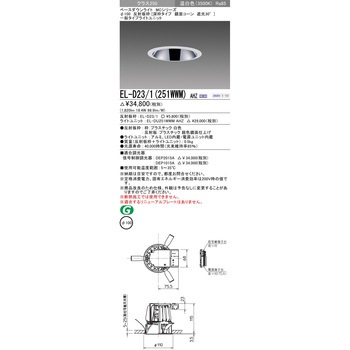MCシリーズ ベースダウンライト Φ100 深枠/鏡面コーン遮光30° 三菱電機
