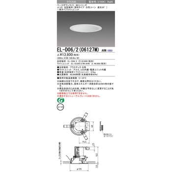 MCシリーズ ベースダウンライト Φ125 深枠/白色コーン遮光30° - 三菱電機