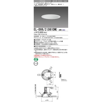 MCシリーズ ベースダウンライト Φ125 深枠/白色コーン遮光30° - 三菱電機