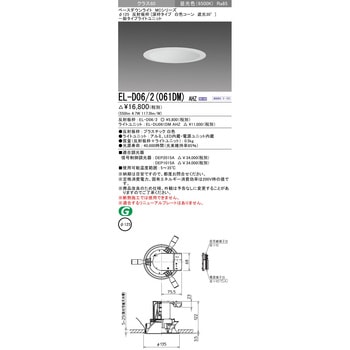MCシリーズ ベースダウンライト Φ125 深枠/白色コーン遮光30° - 三菱電機