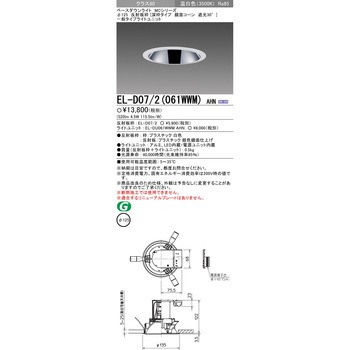 MCシリーズ ベースダウンライト Φ125 深枠/鏡面コーン遮光30° 三菱電機