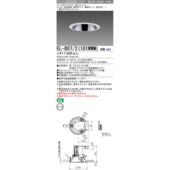 MCシリーズ ベースダウンライト Φ125 深枠/鏡面コーン遮光30° 三菱電機