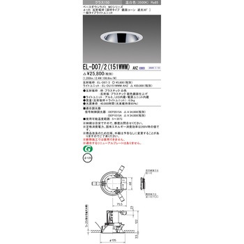 MCシリーズ ベースダウンライト Φ125 深枠/鏡面コーン遮光30° 三菱電機