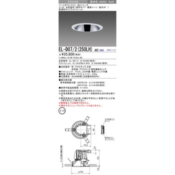 MCシリーズ ベースダウンライト Φ125 深枠/鏡面コーン遮光30° 三菱電機