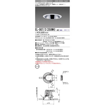MCシリーズ ベースダウンライト Φ125 深枠/鏡面コーン遮光30° 三菱電機