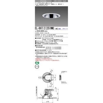 MCシリーズ ベースダウンライト Φ125 深枠/鏡面コーン遮光30° 三菱電機