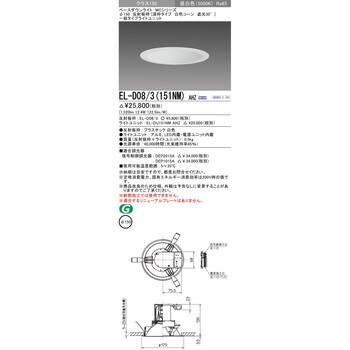 MCシリーズ ベースダウンライト Φ150 深枠/白色コーン遮光30°