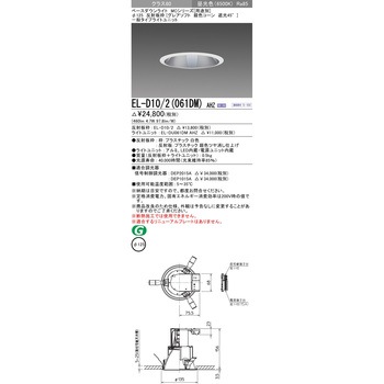 MCシリーズ ベースダウンライト Φ125 グレアソフト/銀色コーン遮光45° 三菱電機