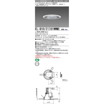 MCシリーズ ベースダウンライト Φ125 グレアソフト/銀色コーン遮光45° 三菱電機
