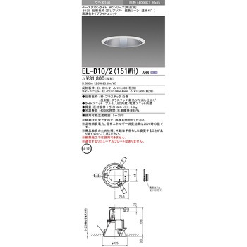 MCシリーズ ベースダウンライト Φ125 グレアソフト/銀色コーン遮光45° 三菱電機