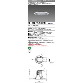 MCシリーズ ベースダウンライト Φ125 グレアソフト/銀色コーン遮光45° 三菱電機