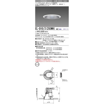 MCシリーズ ベースダウンライト Φ125 グレアソフト/銀色コーン遮光45° 三菱電機