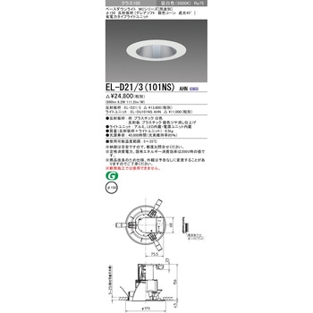 MCシリーズ ベースダウンライト Φ150 グレアソフト/銀色コーン遮光45° 三菱電機