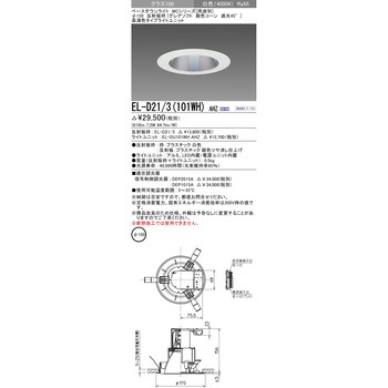 MCシリーズ ベースダウンライト Φ150 グレアソフト/銀色コーン遮光45° 三菱電機