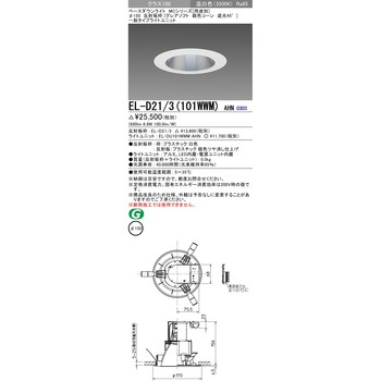 MCシリーズ ベースダウンライト Φ150 グレアソフト/銀色コーン遮光45° 三菱電機