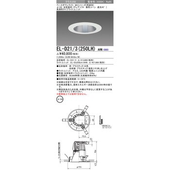 MCシリーズ ベースダウンライト Φ150 グレアソフト/銀色コーン遮光45°