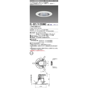 MCシリーズ ベースダウンライト Φ150 グレアソフト/銀色コーン遮光45° 三菱電機