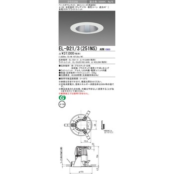 MCシリーズ ベースダウンライト Φ150 グレアソフト/銀色コーン遮光45° 三菱電機