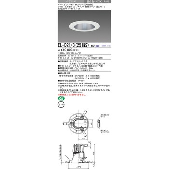 MCシリーズ ベースダウンライト Φ150 グレアソフト/銀色コーン遮光45° 三菱電機
