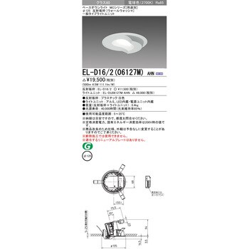 三菱 ベースダウンライト(MCシリーズ) Φ125 ウォールウォッシャ