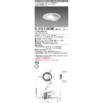 MCシリーズ ベースダウンライト Φ125 ウォールウォッシャ 三菱電機