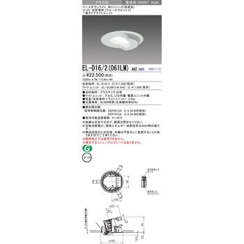 MCシリーズ ベースダウンライト Φ125 ウォールウォッシャ 三菱電機