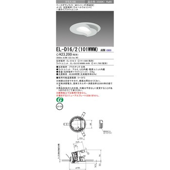 MCシリーズ ベースダウンライト Φ125 ウォールウォッシャ 三菱電機