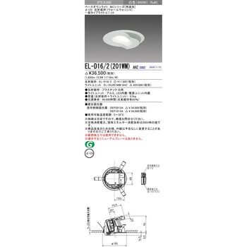 MCシリーズ ベースダウンライト Φ125 ウォールウォッシャ 三菱電機