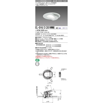 MCシリーズ ベースダウンライト Φ125 ウォールウォッシャ 三菱電機