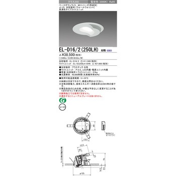 MCシリーズ ベースダウンライト Φ125 ウォールウォッシャ 三菱電機