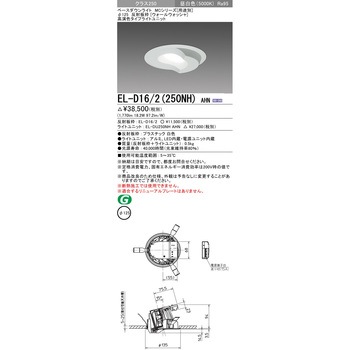 MCシリーズ ベースダウンライト Φ125 ウォールウォッシャ 三菱電機