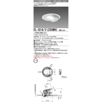 MCシリーズ ベースダウンライト Φ125 ウォールウォッシャ 三菱電機
