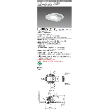 EL-D16/2(251NS)AHZ MCシリーズ ベースダウンライト Φ125 ウォール