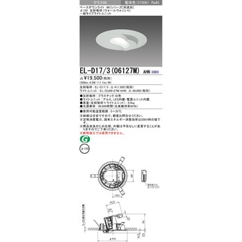 MCシリーズ ベースダウンライト Φ150 ウォールウォッシャ 三菱電機