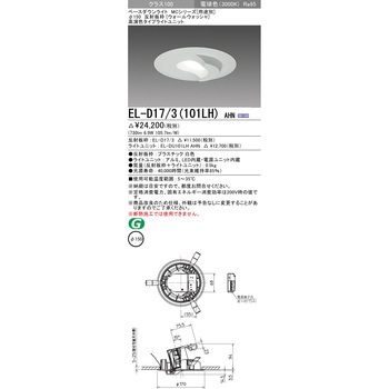 MCシリーズ ベースダウンライト Φ150 ウォールウォッシャ 三菱電機