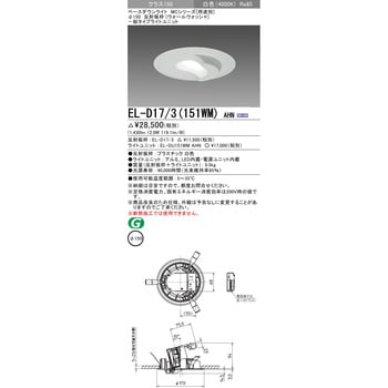 三菱電機:ベースダウンライト(MCシリーズ) Φ150 ウォールウォッシャ
