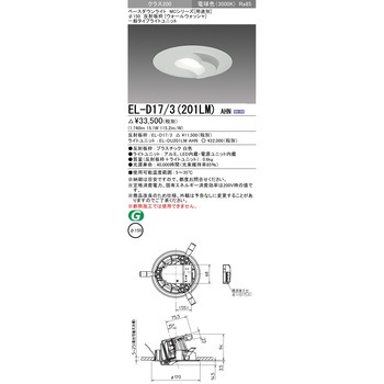 MCシリーズ ベースダウンライト Φ150 ウォールウォッシャ 三菱電機