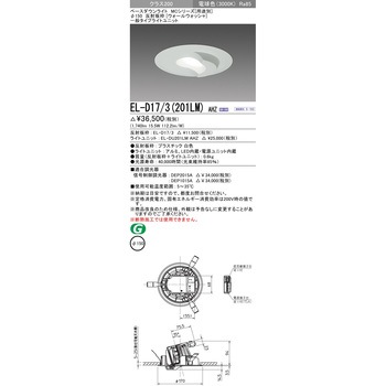 MCシリーズ ベースダウンライト Φ150 ウォールウォッシャ 三菱電機