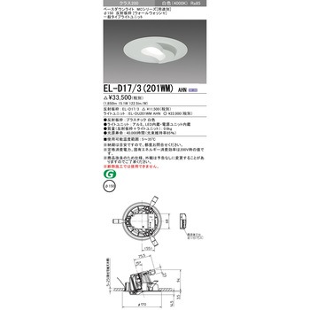 MCシリーズ ベースダウンライト Φ150 ウォールウォッシャ 三菱電機