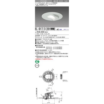 MCシリーズ ベースダウンライト Φ150 ウォールウォッシャ 三菱電機