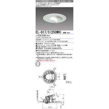 MCシリーズ ベースダウンライト Φ150 ウォールウォッシャ 三菱電機