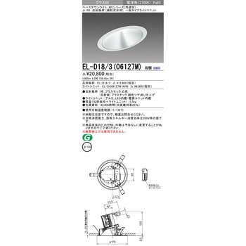 MCシリーズ ベースダウンライト Φ150 傾斜天井用 三菱電機