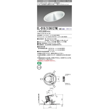 MCシリーズ ベースダウンライト Φ150 傾斜天井用 三菱電機