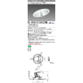 MCシリーズ ベースダウンライト Φ150 傾斜天井用