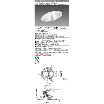 MCシリーズ ベースダウンライト Φ150 傾斜天井用 三菱電機