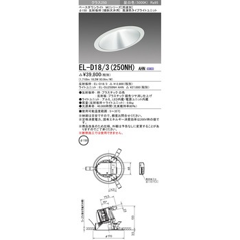 MCシリーズ ベースダウンライト Φ150 傾斜天井用 三菱電機