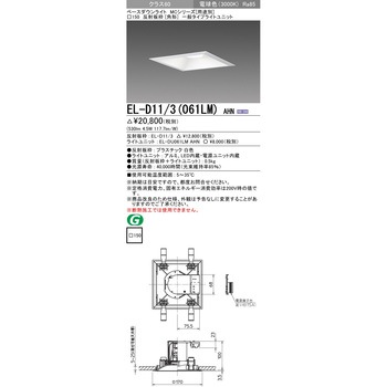 MCシリーズ ベースダウンライト □150 角形 三菱電機